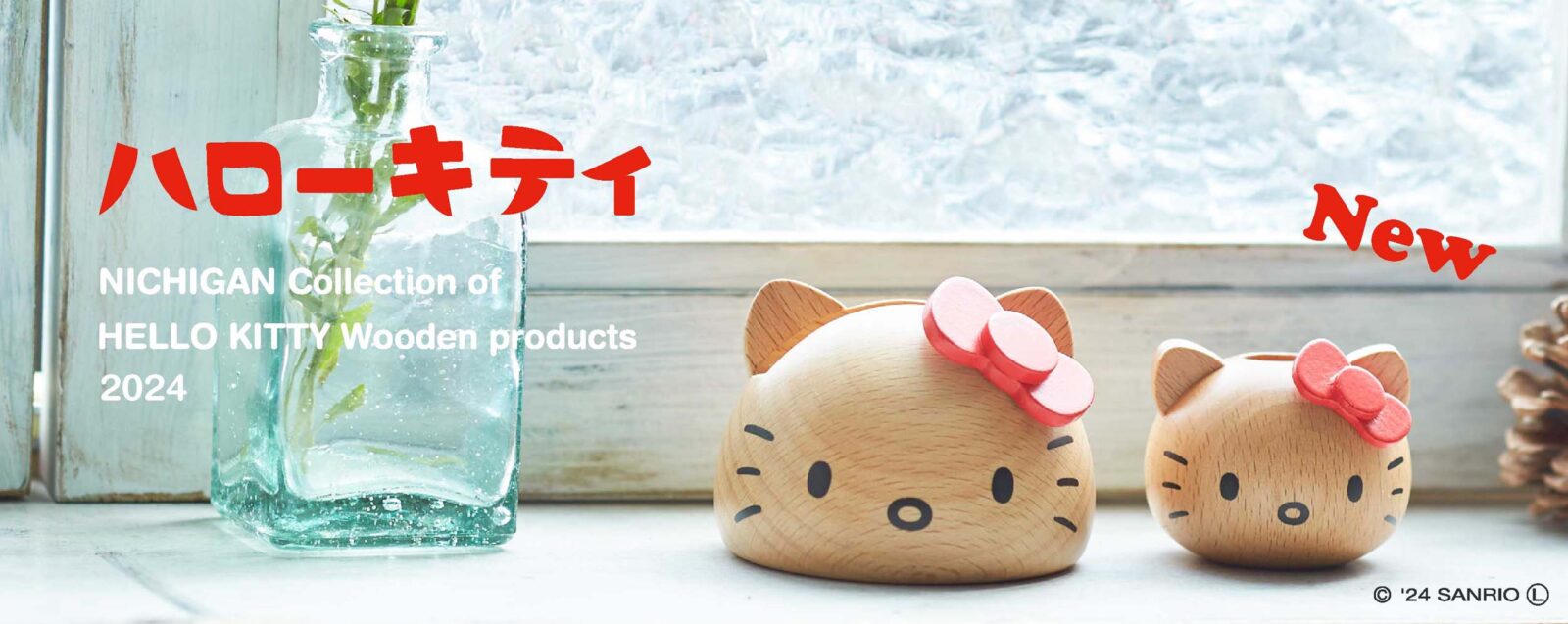 新商品】ハローキティ木製雑貨 新シリーズ発売のご案内 - 株式会社