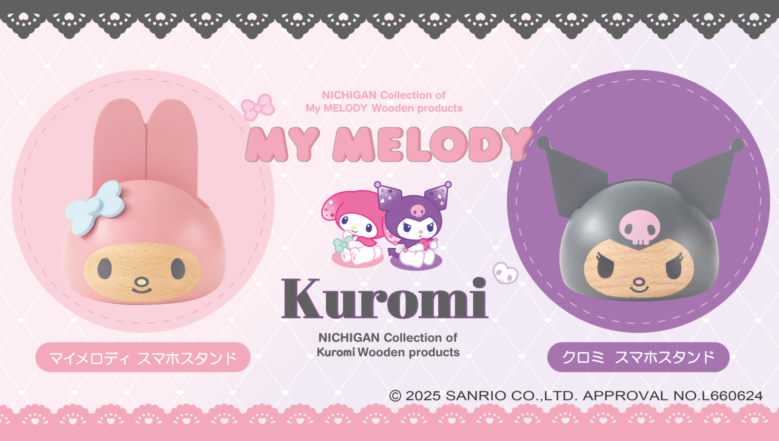 新商品】マイメロ＆クロミ木製雑貨 発売のご案内 - 株式会社ニチガン