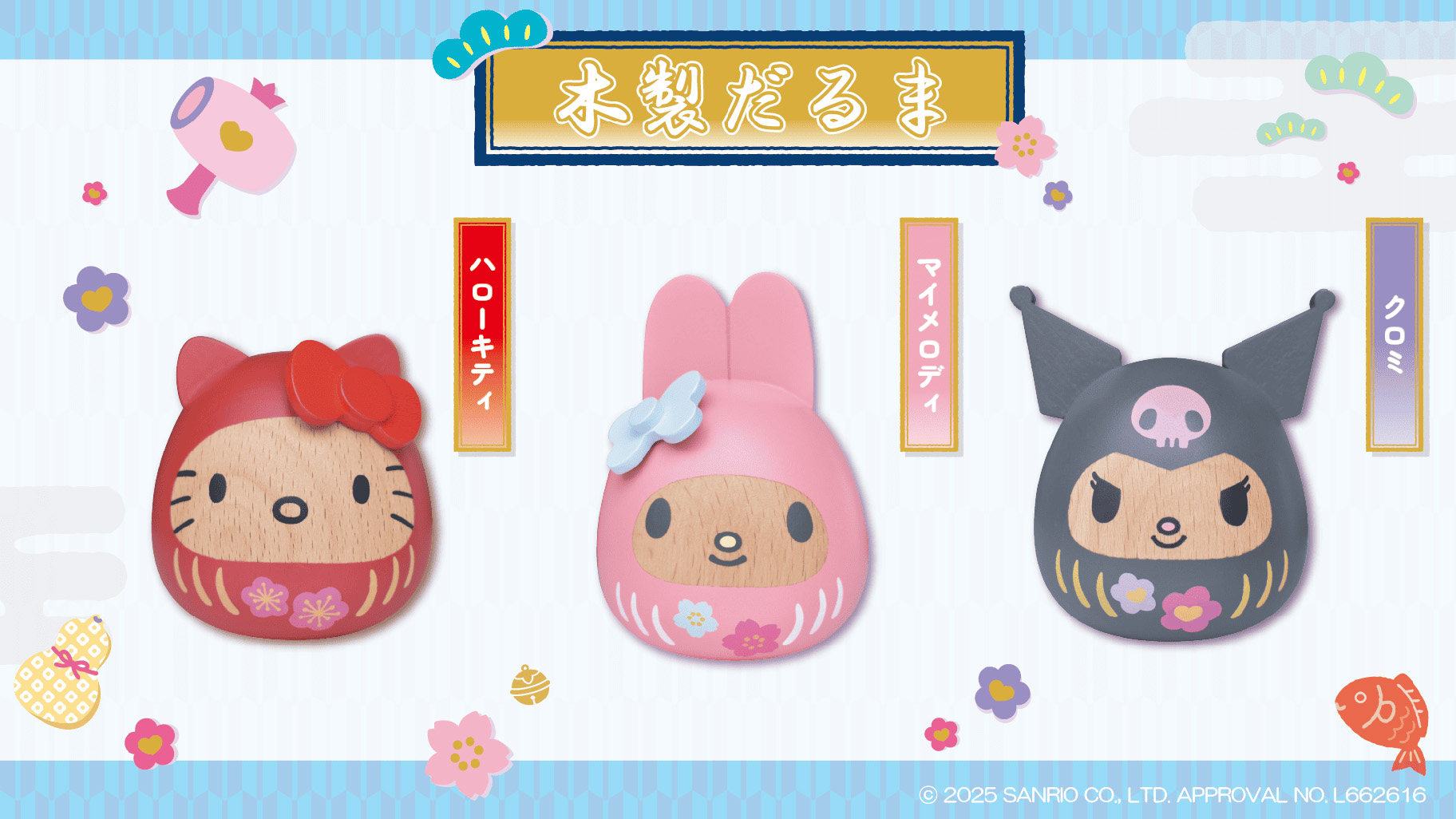 新商品】ハローキティ＆マイメロディ＆クロミだるま 発売のご案内