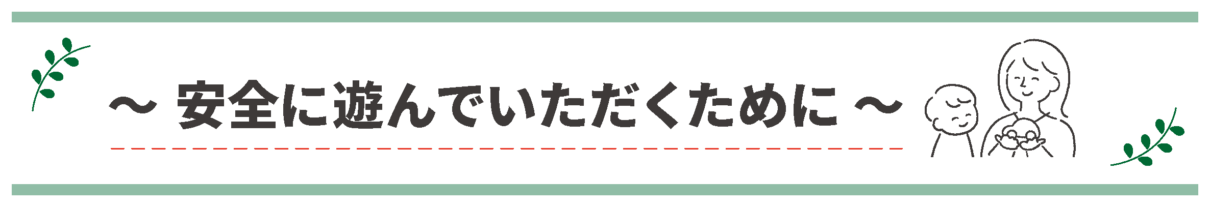 年齢注意喚起
